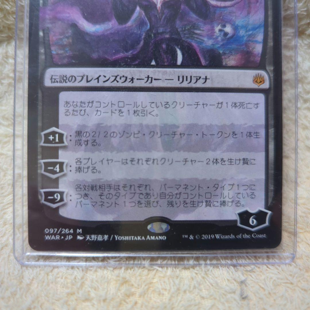 MTG 戦慄衆の将軍、リリアナ 日本語 絵違い