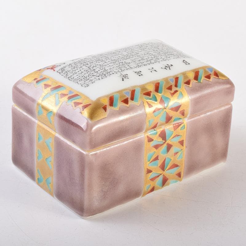 九谷焼　三代　田村敬星造　色絵金彩　毛筆細字　香合　共布共箱　M　R7600