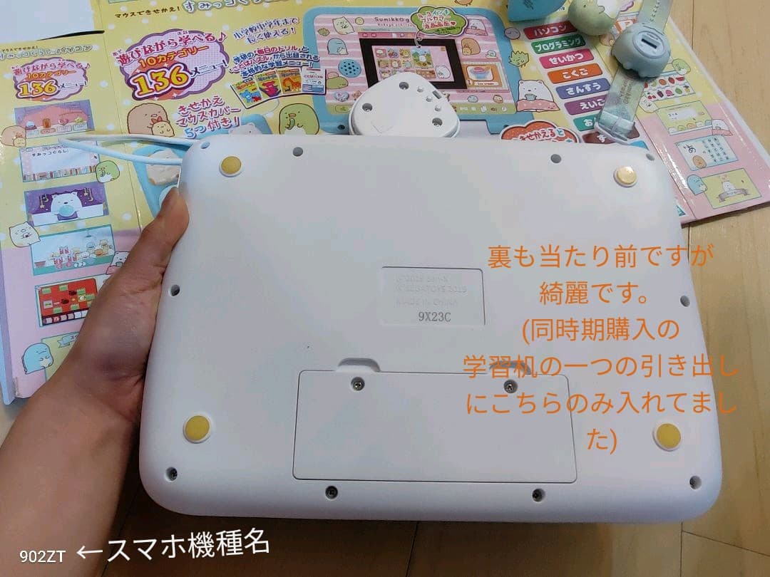 新品同様　美品　マウスできせかえ! すみっコぐらしパソコン