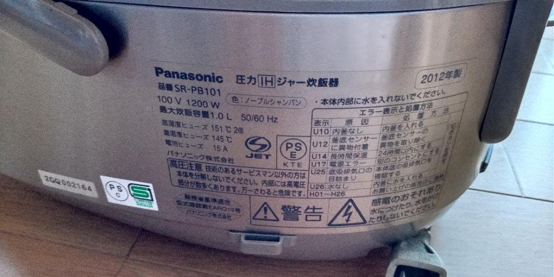 Panasonic　圧力　IH　ジャー炊飯器　（※返品返金不可能）