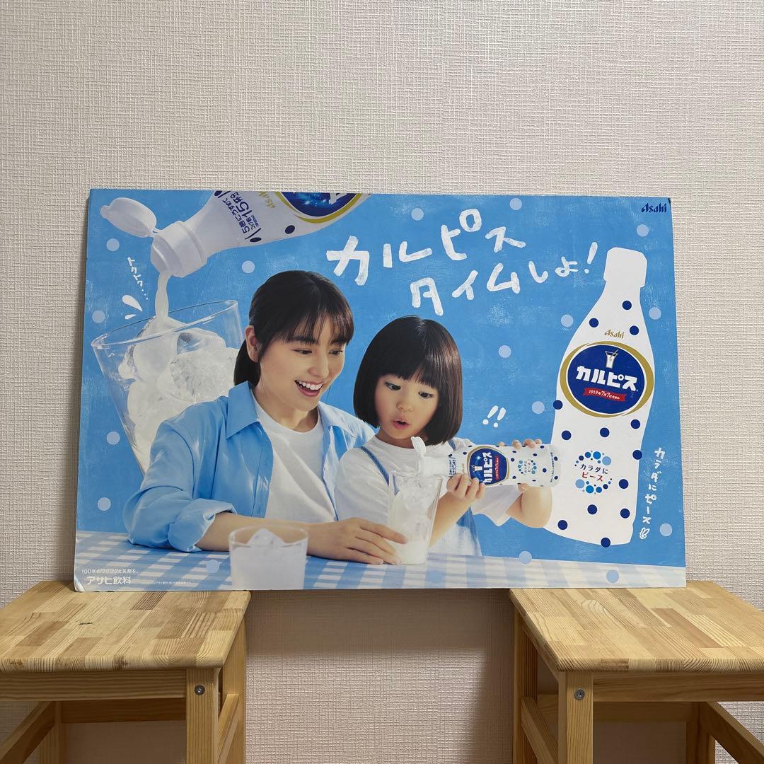 【長澤まさみ】アサヒ飲料 カルピス 販促ボード 非売品 ビックボード