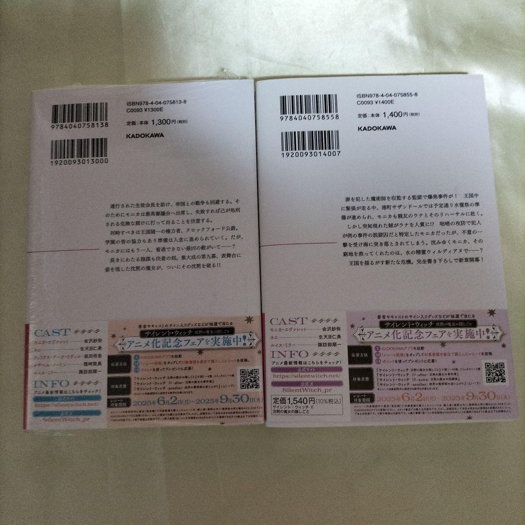 サイレント・ウィッチ 本編１０冊　初回限定ＳＳＱＲコード付き栞　５枚　ＳＳ２枚