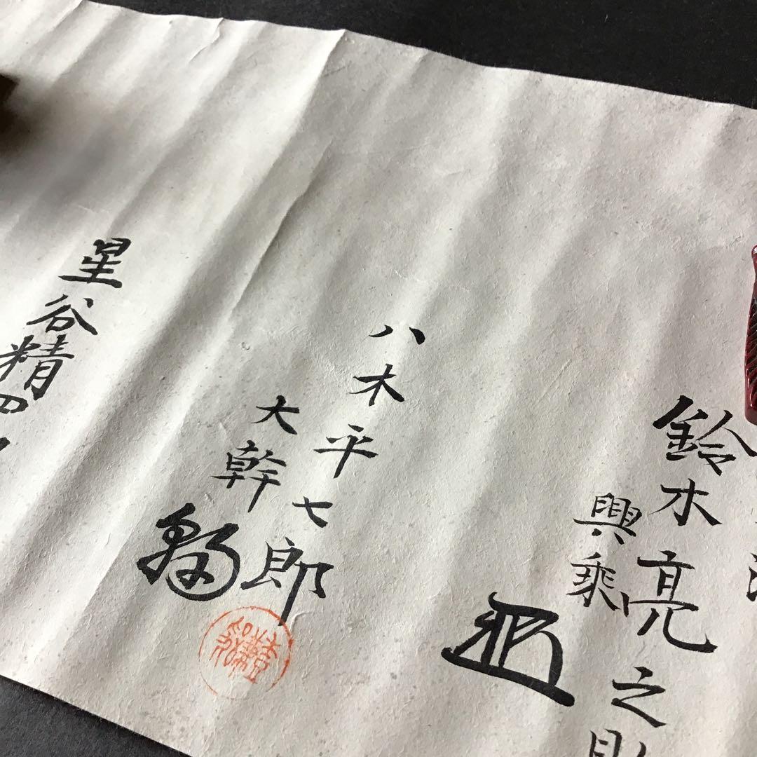 日置流免許皆伝書　巻物￼