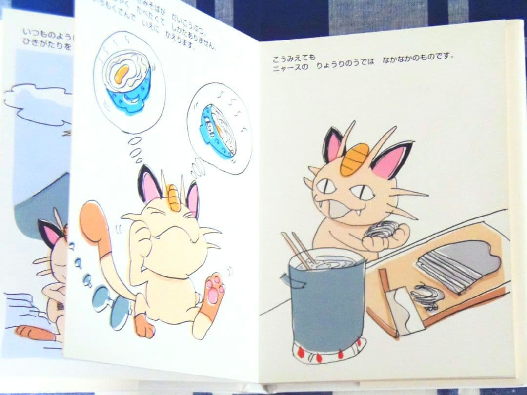 【初版・カバー付き】 ポケモン　えほん　ニャース