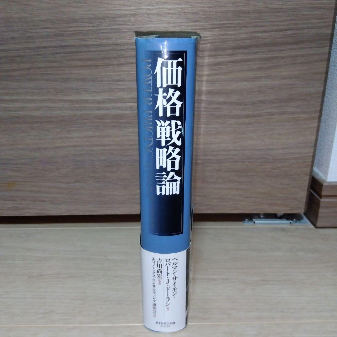 価格戦略論　sb3
