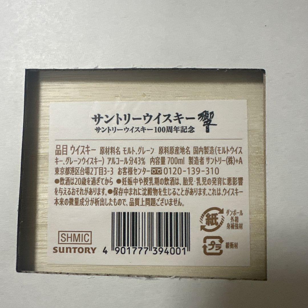響 HIBIKI 100周年記念 ウィスキー700ml ANAファーストクラス