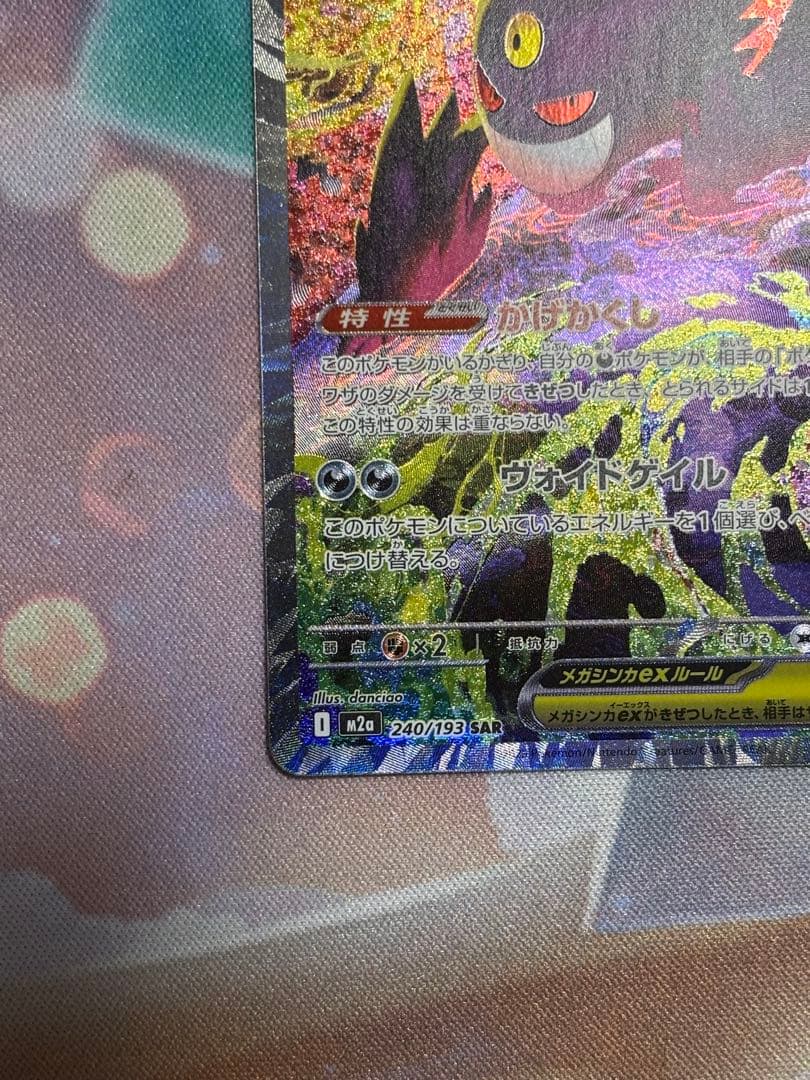 メガゲンガーEX SAR メガドリームex