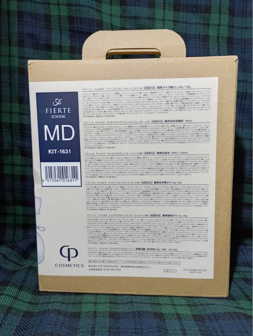 CPコスメティクスホームケアセットMD(新品)