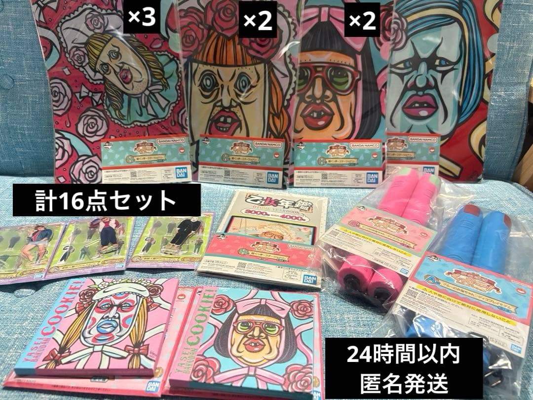 野性爆弾 くっきー！一番くじ A賞 B賞 他16点セット