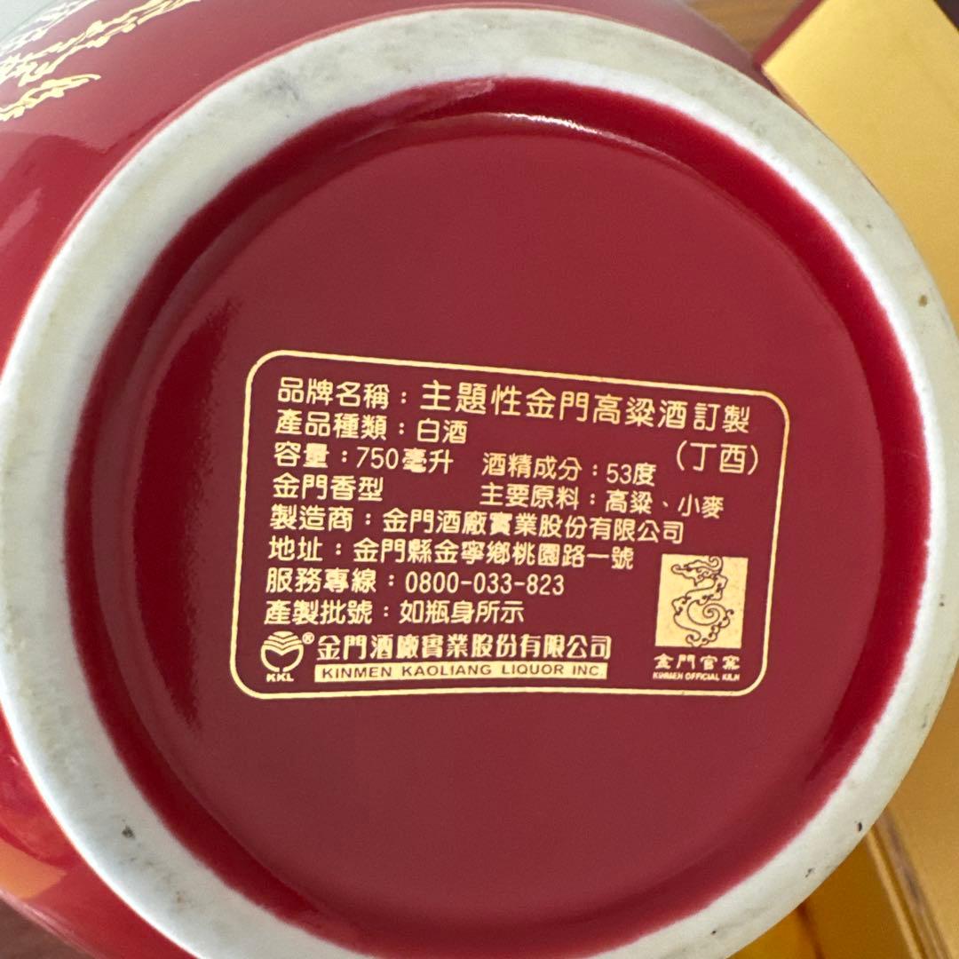 最終値下げ　金門高粱酒 台湾白酒　2017年