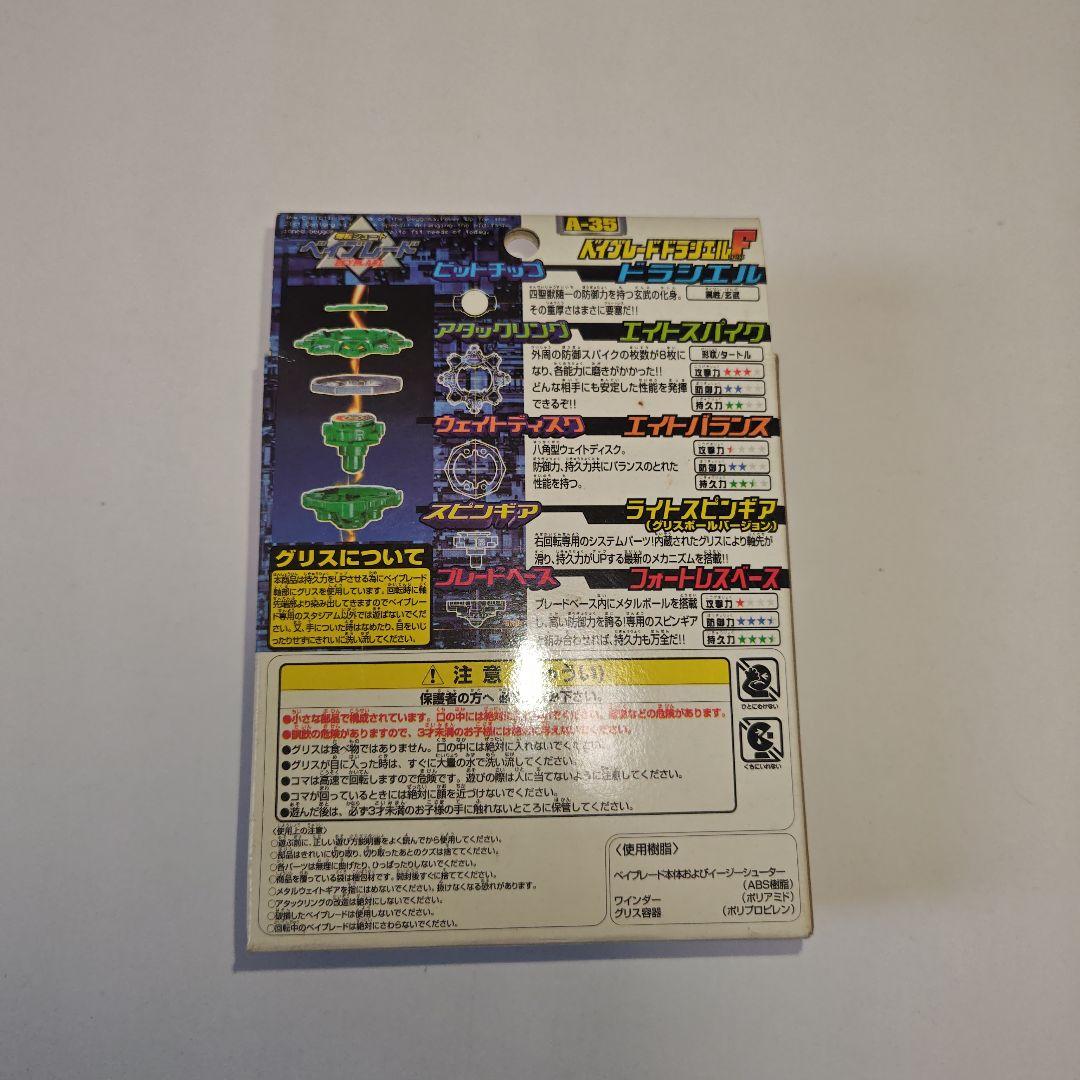 【爆転シュートベイブレード】ドラシエルF 新品未開封美品