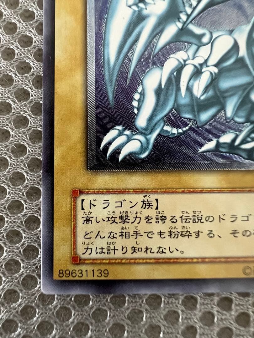 わ*な様 遊戯王 青眼の白龍 ブルーアイズホワイトドラゴン レリーフ レリブル