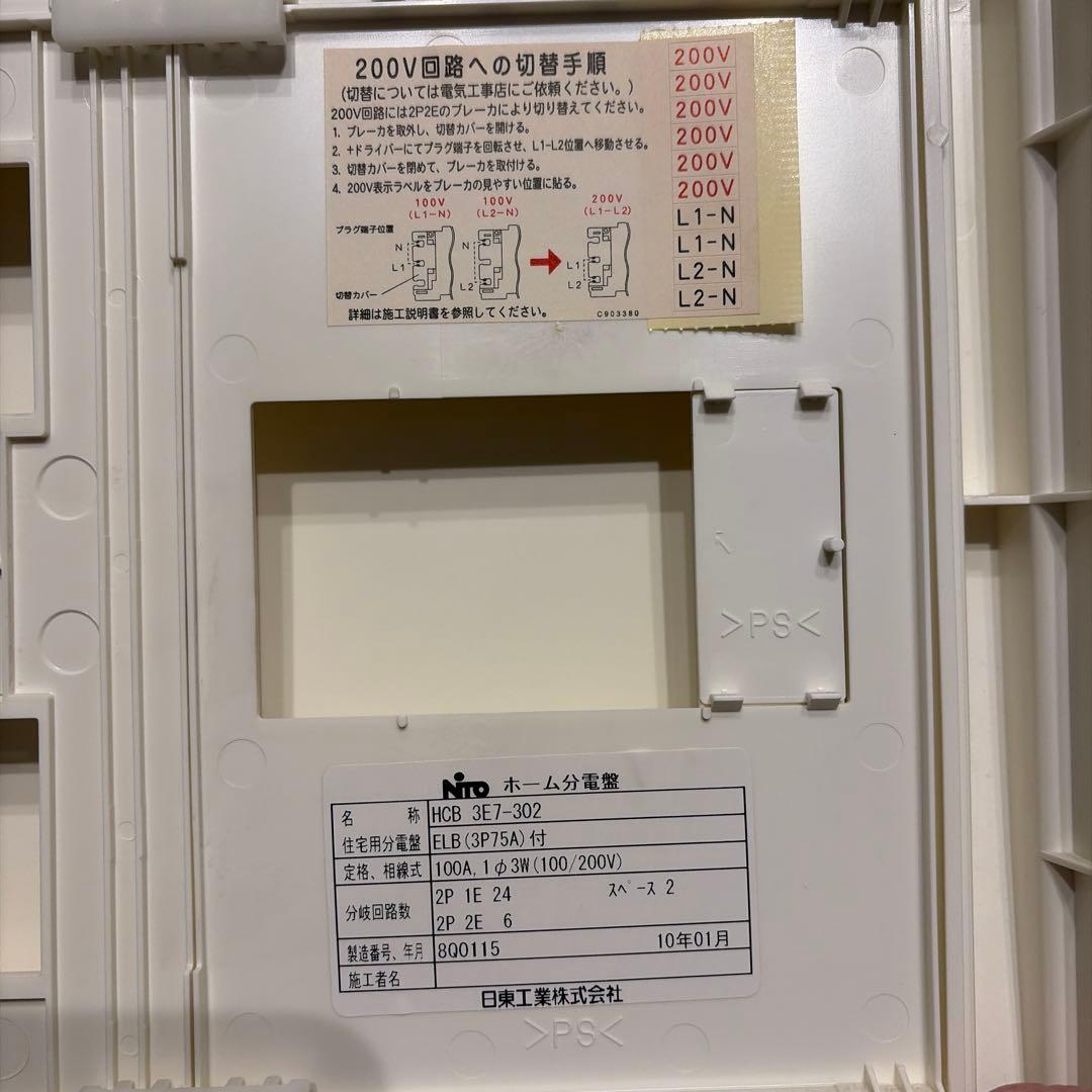 中古の電灯分電盤 メイン75A-30回路 2SPホワイト