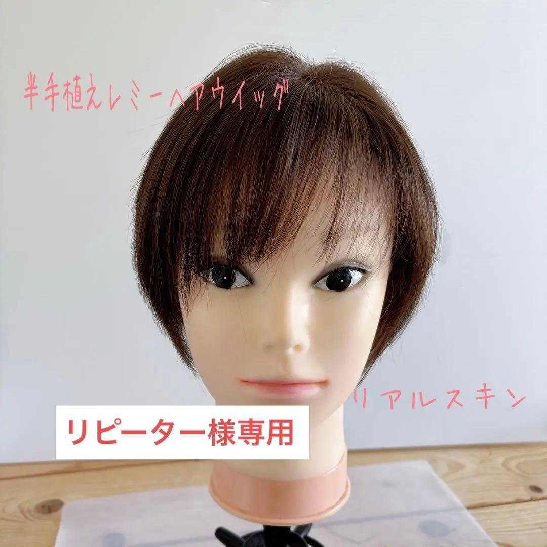 《半手植え　レミーヘアウィッグ》ナチュラルブラック　分け目リアルスキン
