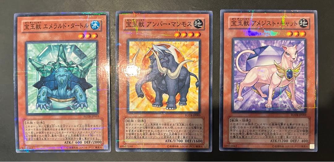 宝玉獣 エメラルドタートル アンバーマンモス アメジストキャット パラ セット