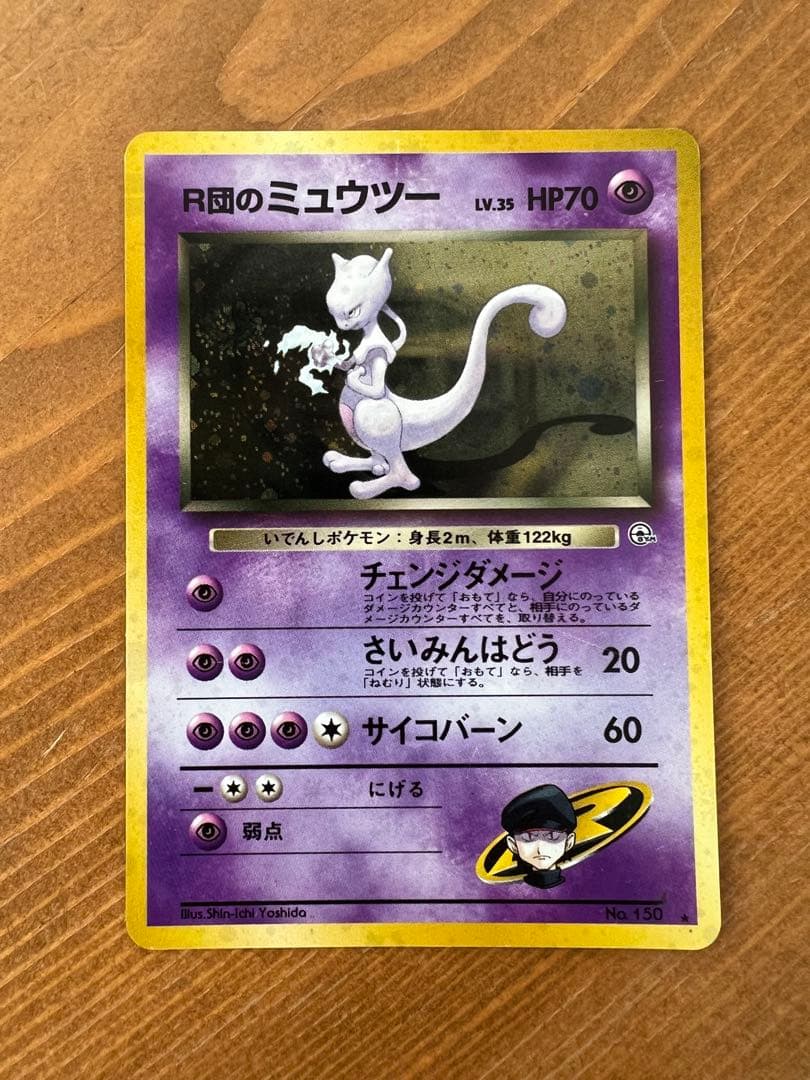 ポケカ(旧裏)ミュウ　R団のミュウツー　ナツメのフーディン初版　わるいフーディン