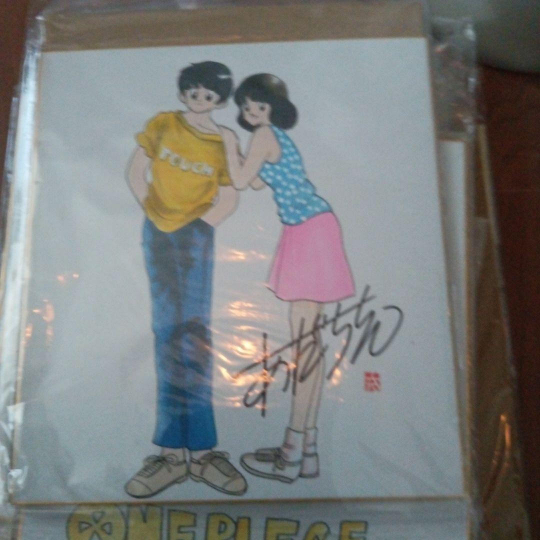 あだち充　直筆サイン入り　タッチ　イラストも肉筆　断捨離出品