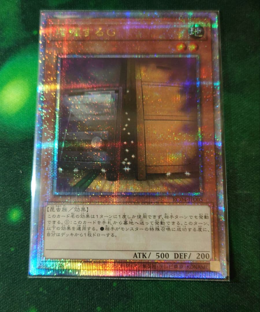 【美品】増殖するG  25th クオシク 5つ目