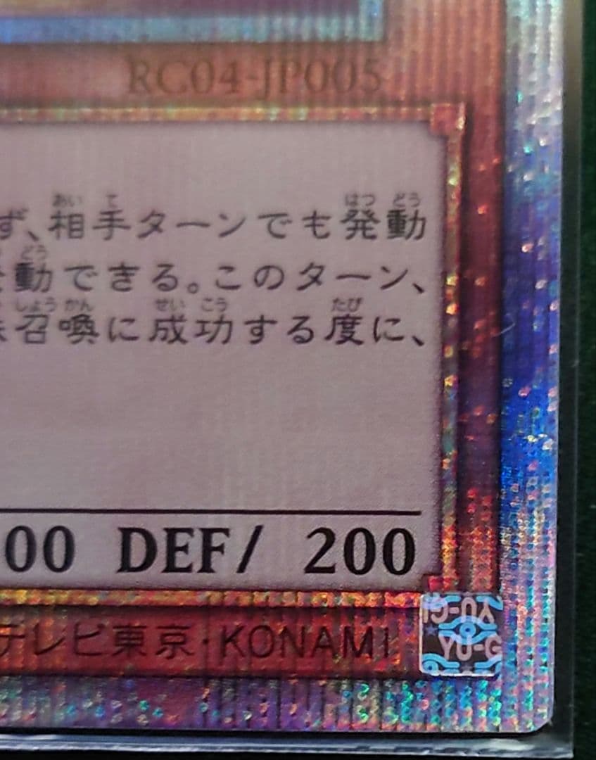 【美品】増殖するG  25th クオシク 5つ目