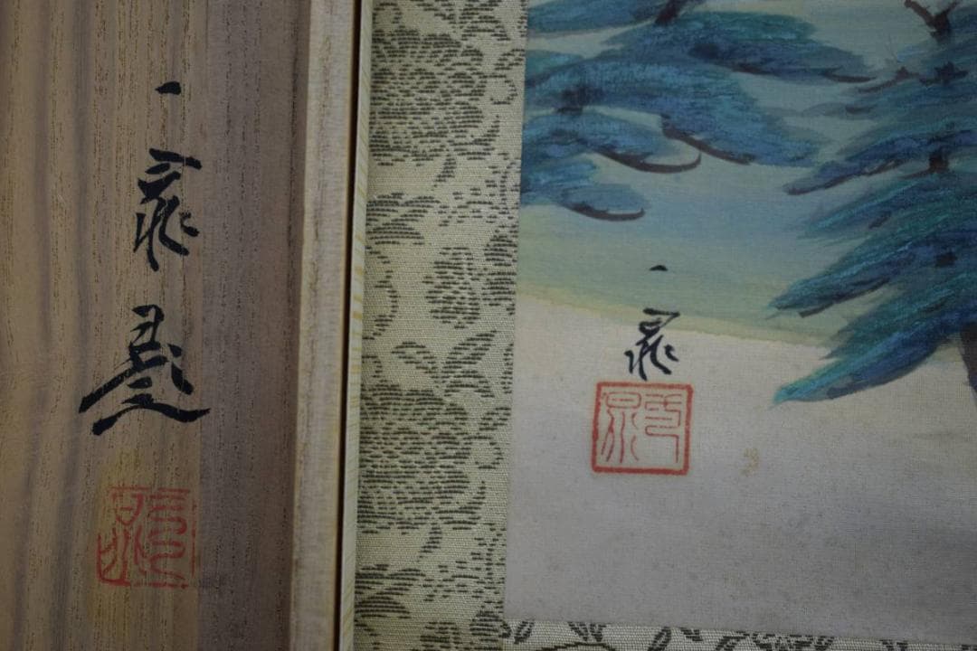 真作/古谷一晁/天乃橋立図/桐共二重箱付/布袋屋掛軸HE-535