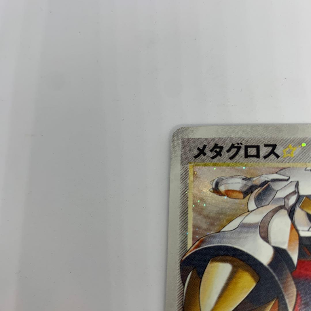 「値引き可能」初版　メタグロス☆ ☆ 拡張パック ホロンの研究塔 075/086