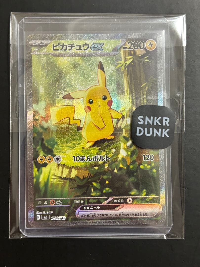 ピカチュウex SAR スタートデッキ100 No.25