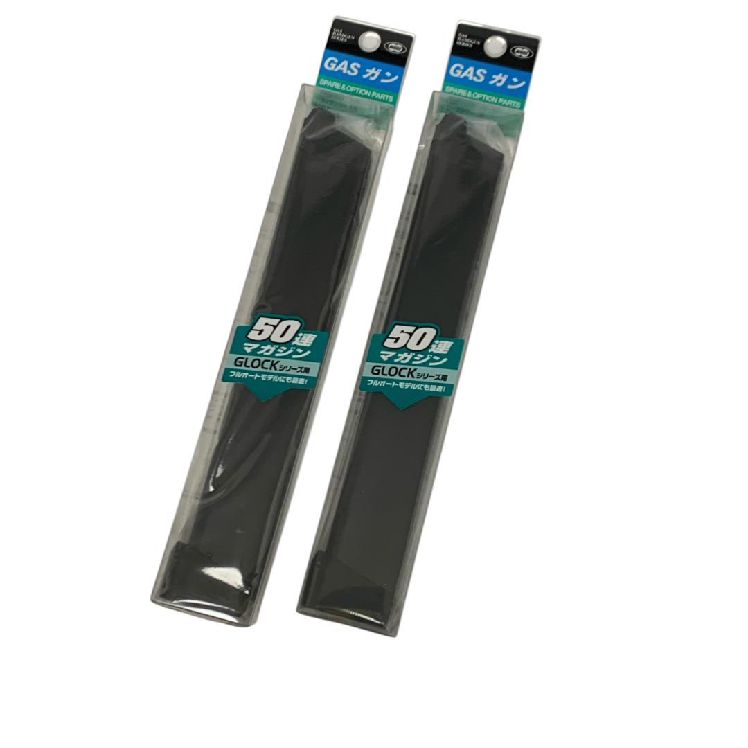 東京マルイ 2本 グロック50連ロングマガジン G17 G18C スペアマガジン