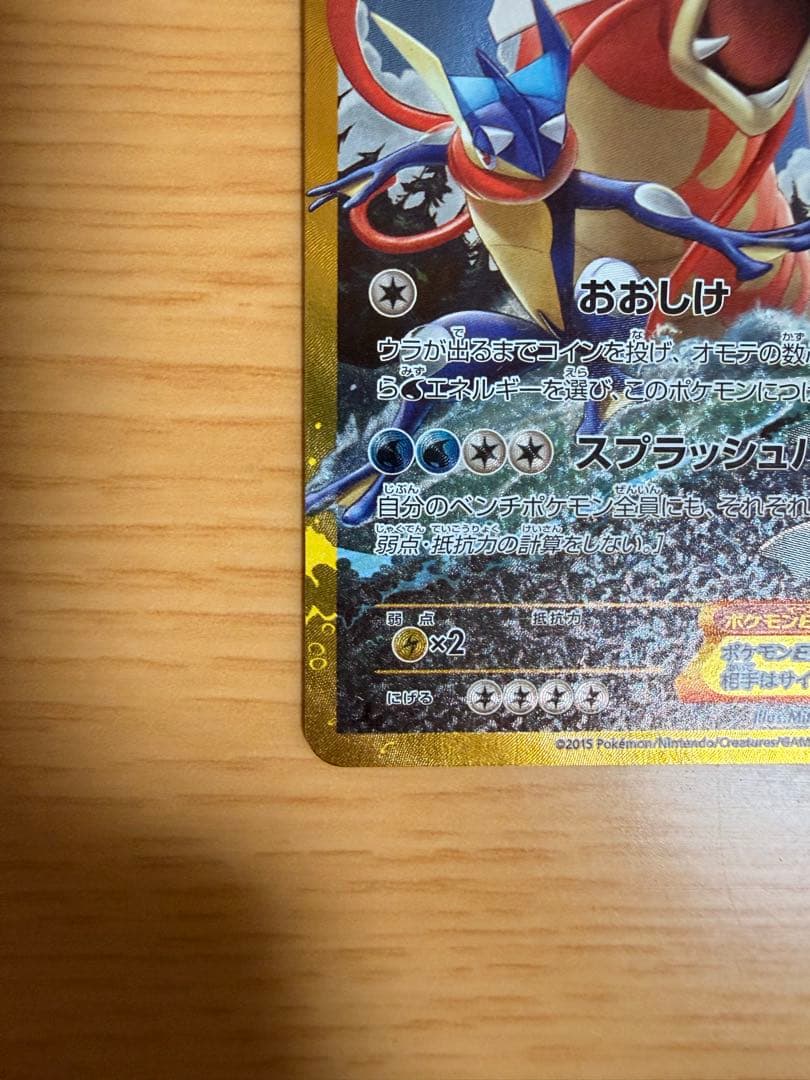 ギャラドスEX UR 089/080