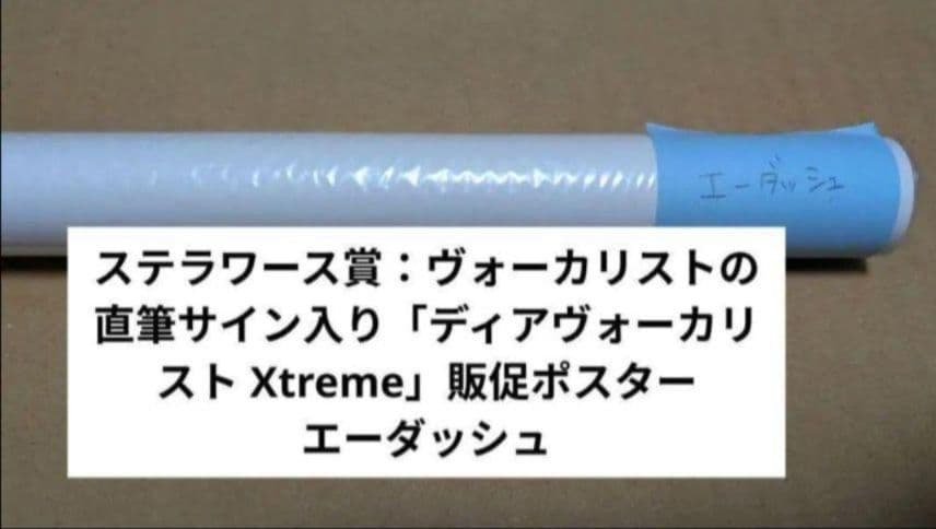 ディアヴォ　ステラワース　エーダッシュ　サイン入りポスター　直筆　B2