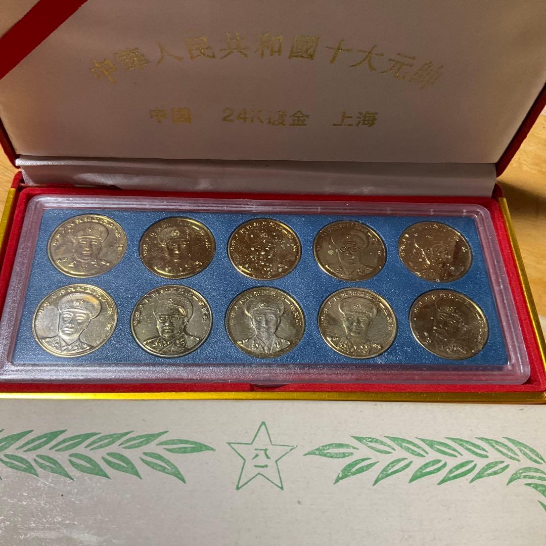 貴重！　中国の十代将軍と十代元帥　記念メダル　24メッキ