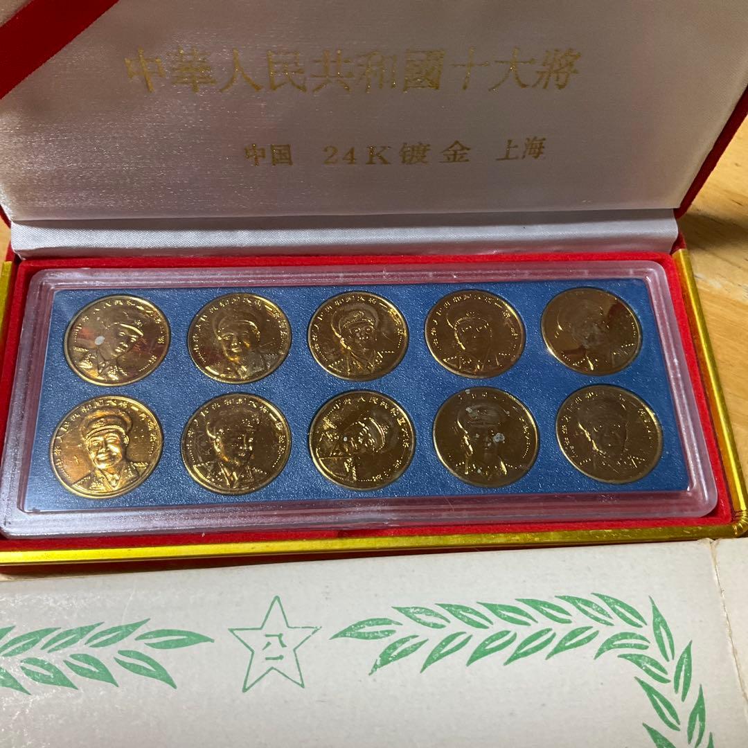 貴重！　中国の十代将軍と十代元帥　記念メダル　24メッキ