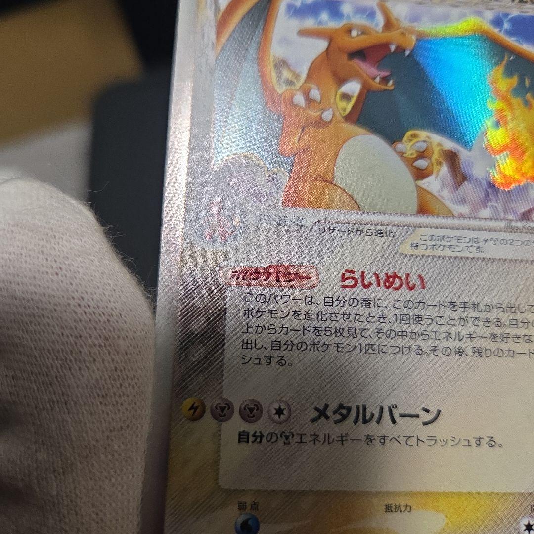 ロ*引様 ポケモンカード　リザードン　デルタ種