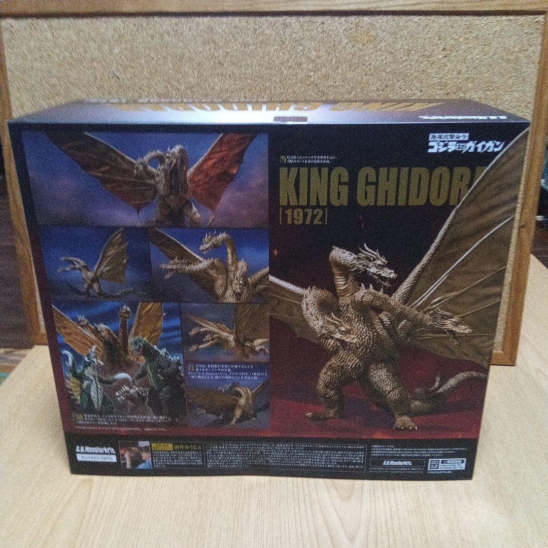キングギドラ [1972]