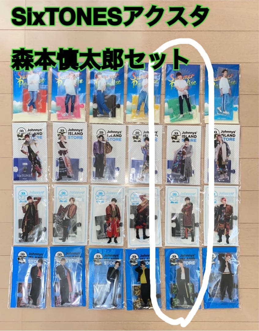 SixTONES アクスタ　森本慎太郎