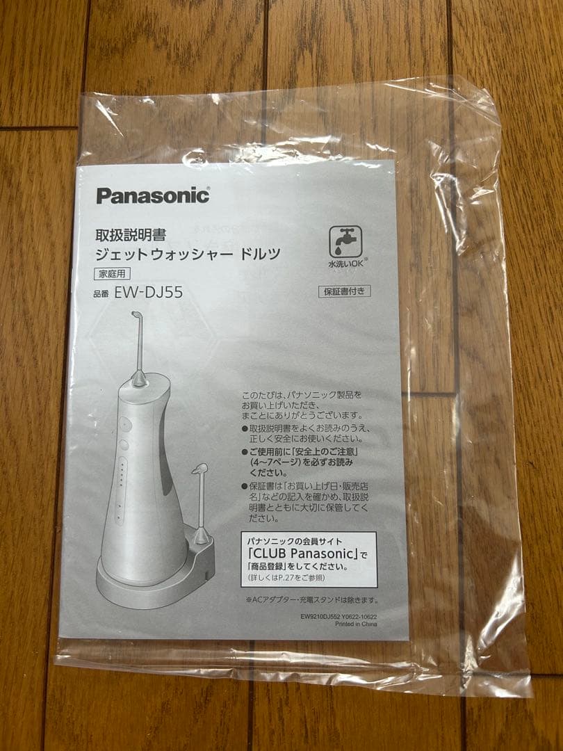 【新品】Panasonic EW-DJ55-W WHITE
