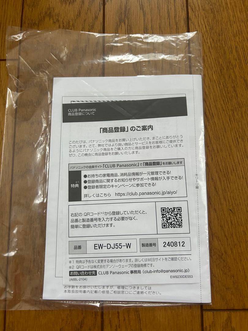 【新品】Panasonic EW-DJ55-W WHITE