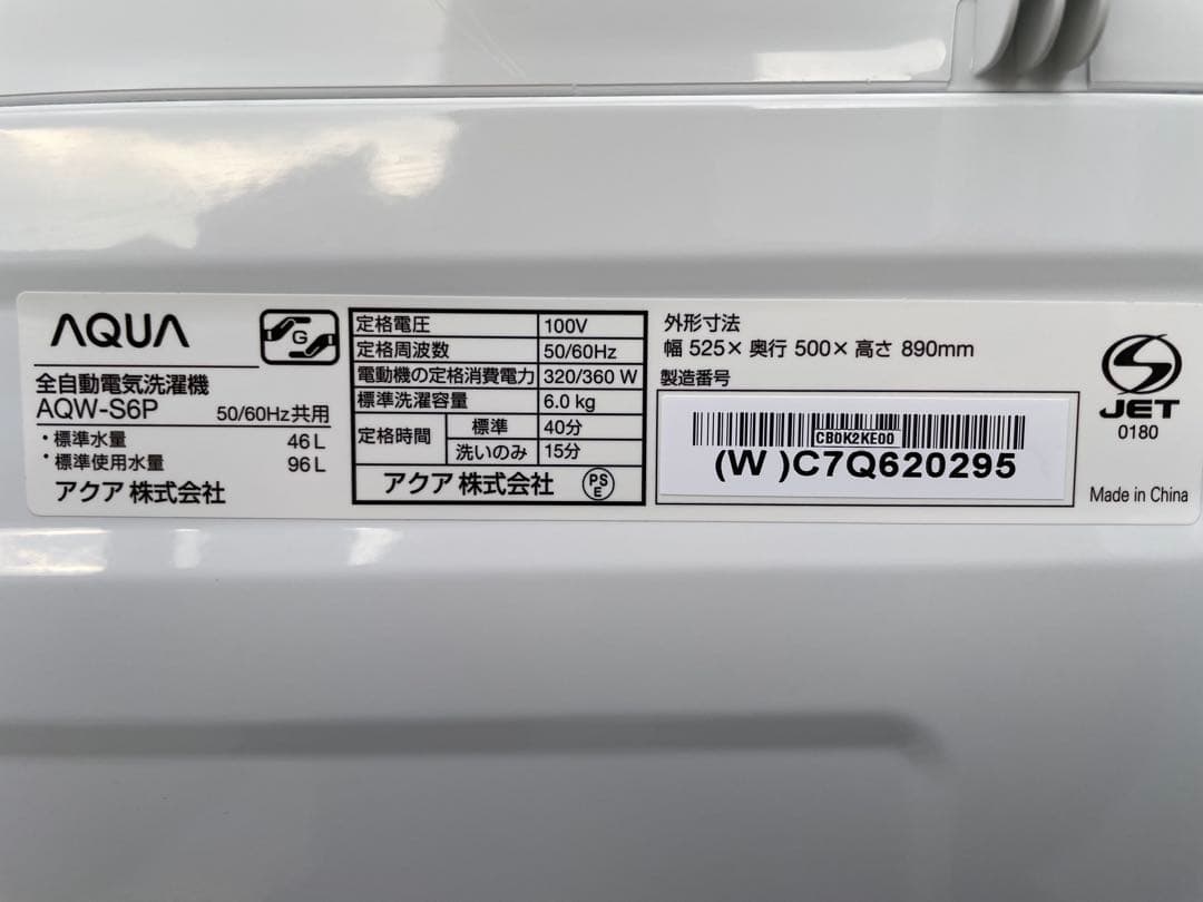 942 アクア おしゃれガラストップ 6kg洗濯機 一人暮らし 単身 コンパクト