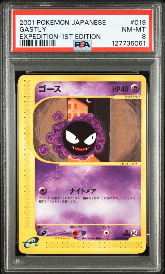 【PSA3連番】ポケモンカードe ゲンガー　ゴースト　ゴース　3枚セット