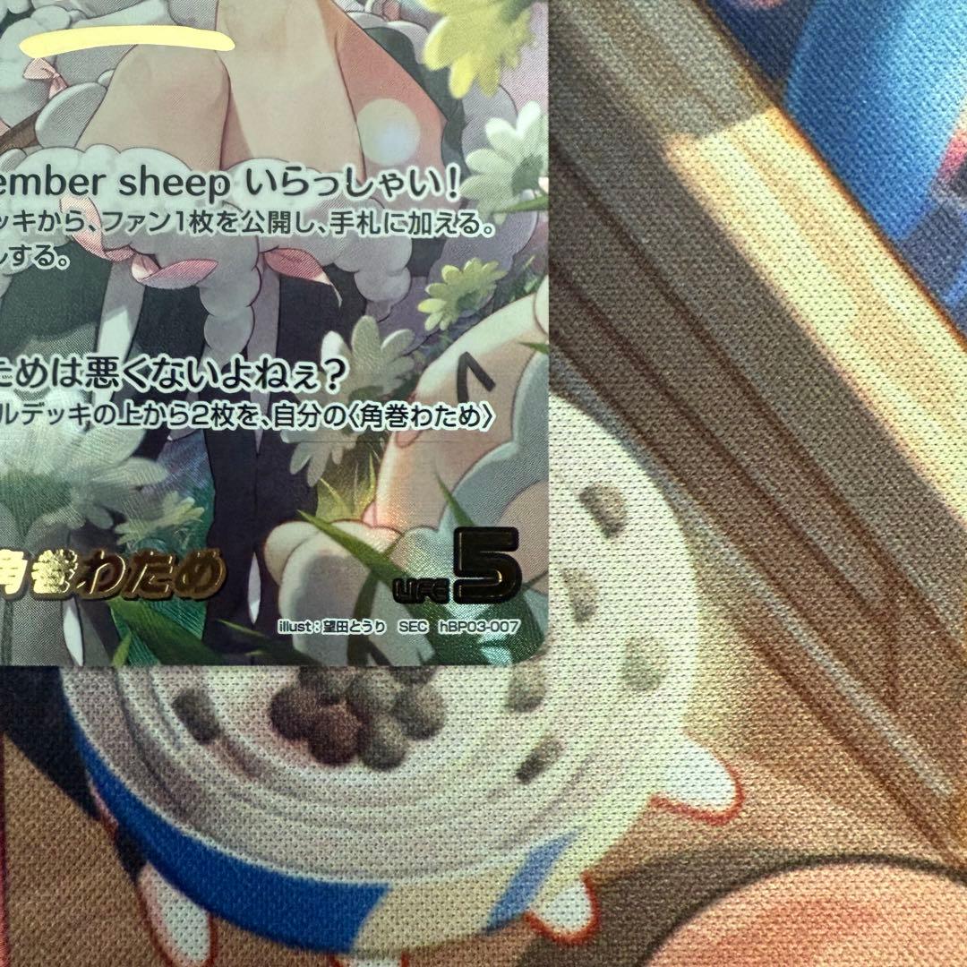 エリートスパーク 角巻わため SEC サイン