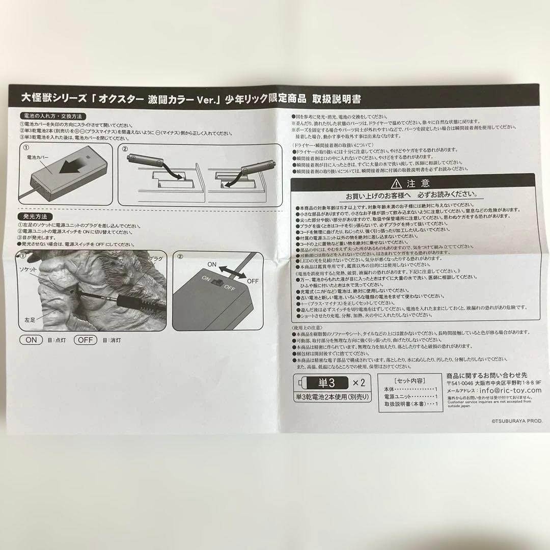 エクスプラス　大怪獣シリーズ　オクスター　激闘カラーVer.　少年リック