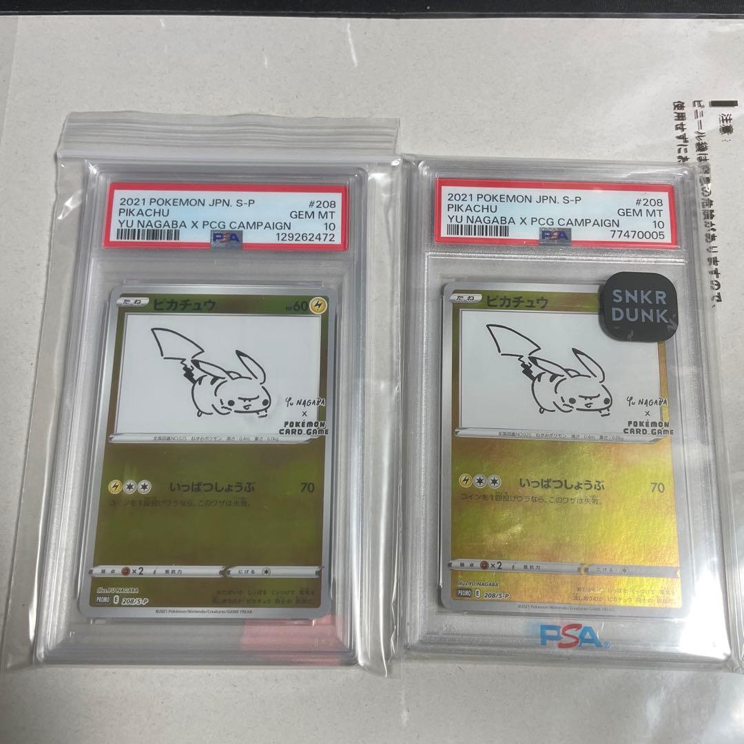 【PSA10】2021年 ピカチュウ YU NAGABAコラボ　2枚セット