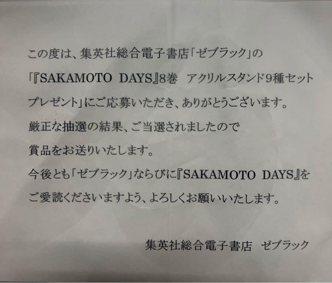 サカモトデイズ ゼブラック アクリルスタンド 南雲