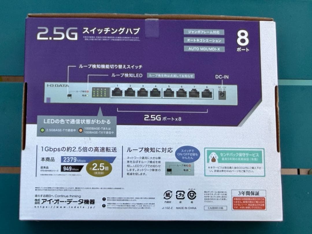 I-O DATA 2.5G スイッチングハブ ETOG-ESH08 8ポート