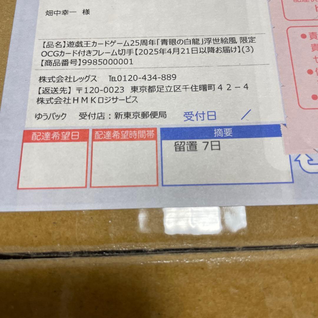 遊戯王 ブルーアイズホワイトドラゴン 浮世絵 青眼 新品未開封　3セット