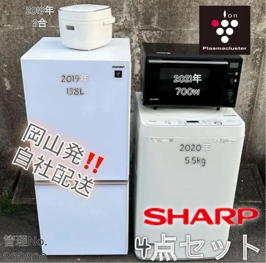 【高年式お洒落セット】シャープ SHARP ガラストップ冷蔵庫 4点 セット
