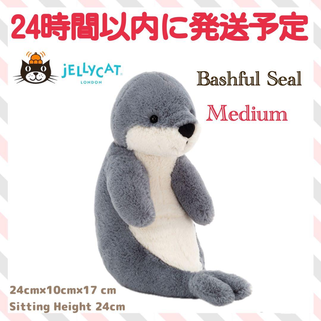 廃盤　新品　ジェリーキャット　アザラシ　Bashful Seal Medium