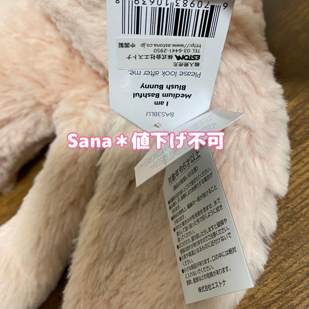 新品　ジェリーキャット　バシュフル ブラッシュ バニー　Mサイズ　ピンク