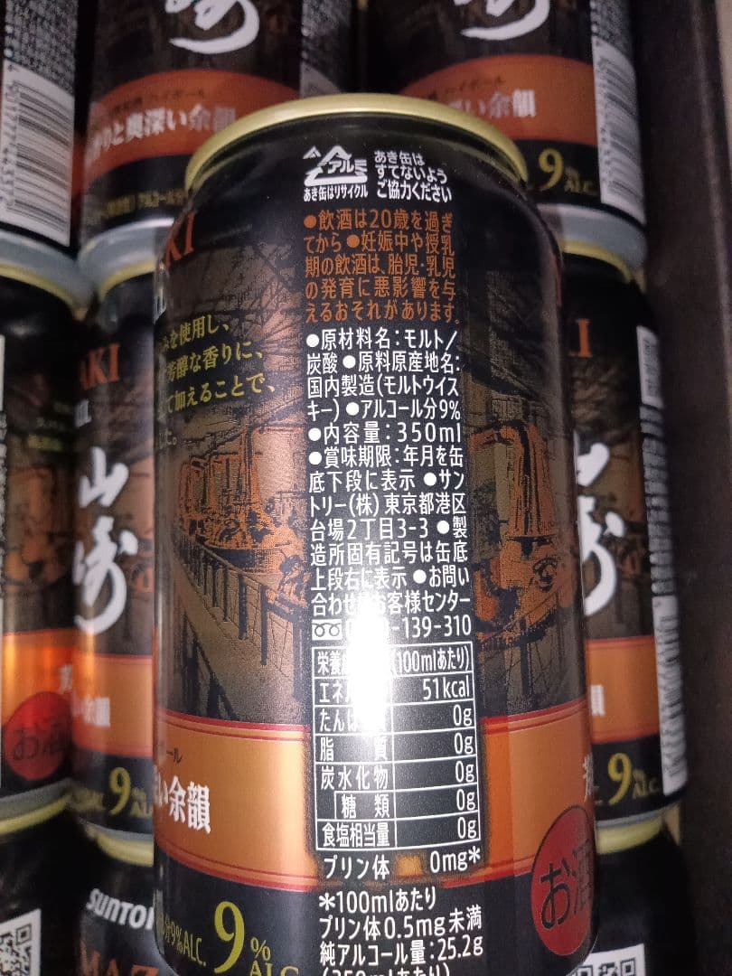 サントリー　山崎ハイボール缶　350ml×16 本