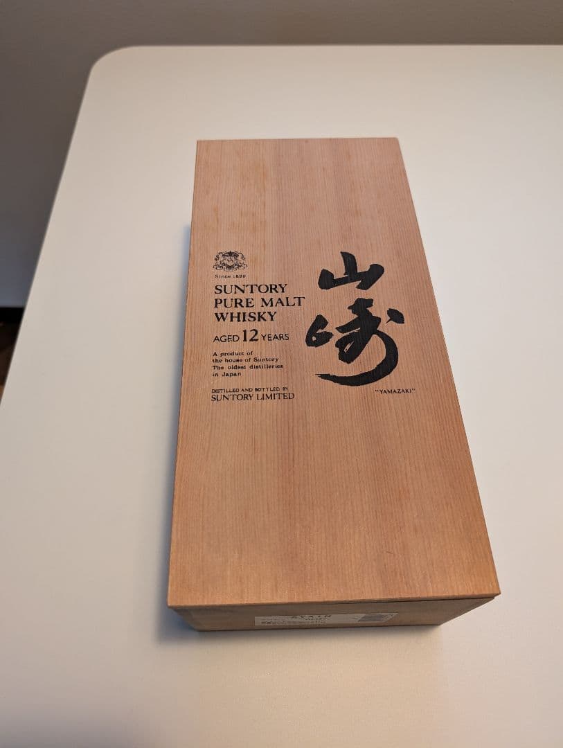 未開封　山崎12年　向獅子