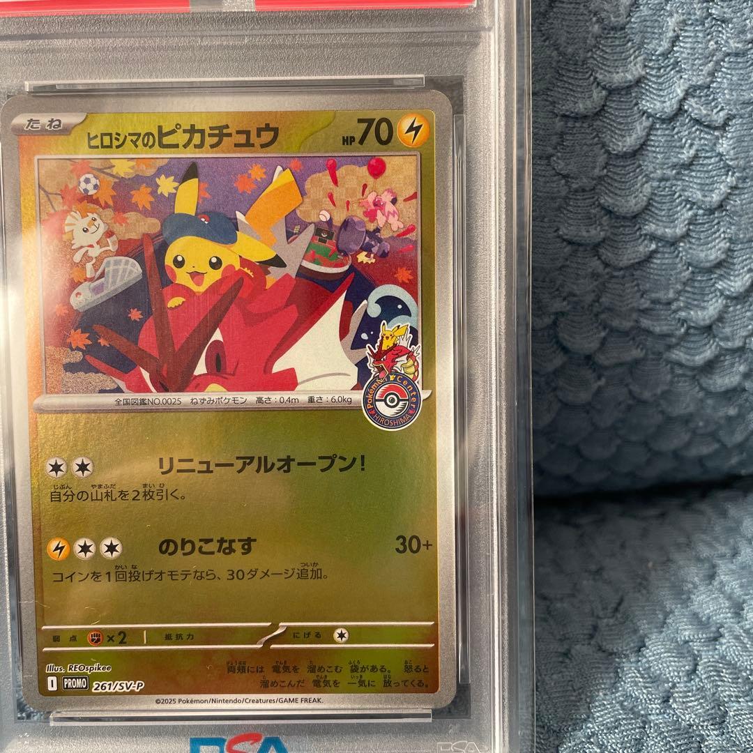 2025 ヒロシマのピカチュウ PSA 10